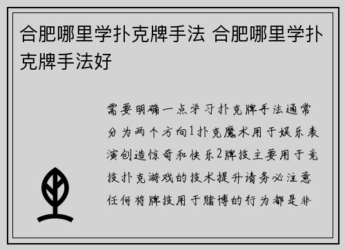 合肥哪里学扑克牌手法 合肥哪里学扑克牌手法好