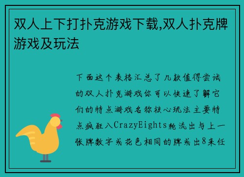 双人上下打扑克游戏下载,双人扑克牌游戏及玩法