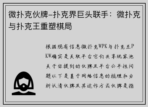 微扑克伙牌-扑克界巨头联手：微扑克与扑克王重塑棋局
