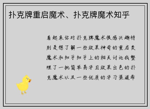 扑克牌重启魔术、扑克牌魔术知乎