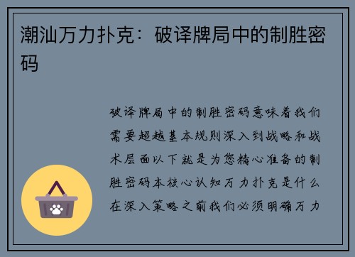 潮汕万力扑克：破译牌局中的制胜密码