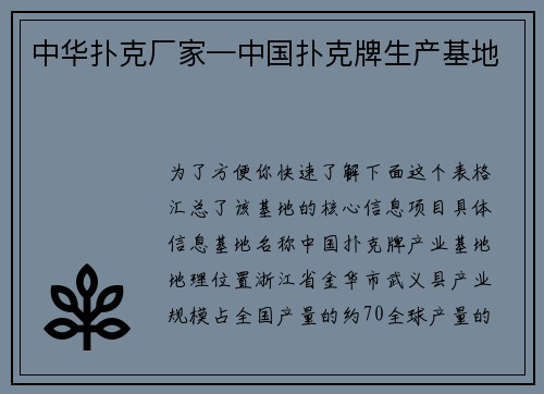 中华扑克厂家—中国扑克牌生产基地