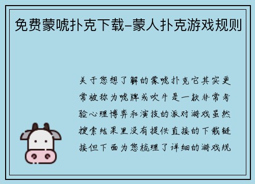免费蒙唬扑克下载-蒙人扑克游戏规则