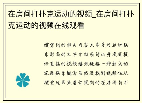 在房间打扑克运动的视频_在房间打扑克运动的视频在线观看